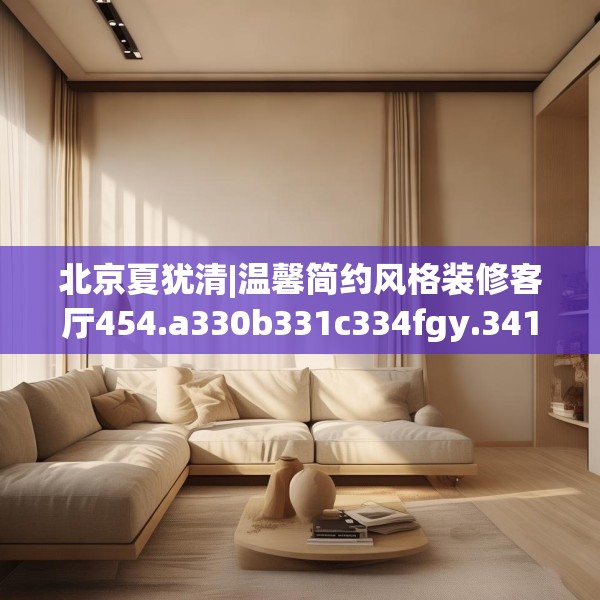 装修常识 第51页