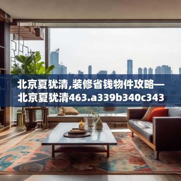 装修常识 第50页