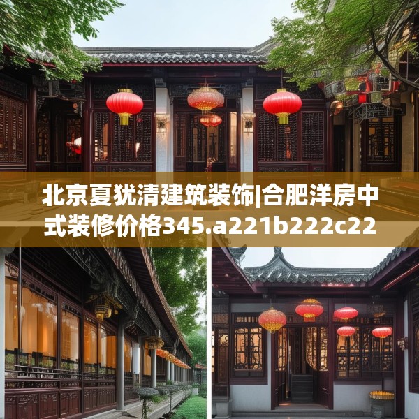 装修禁忌 第56页
