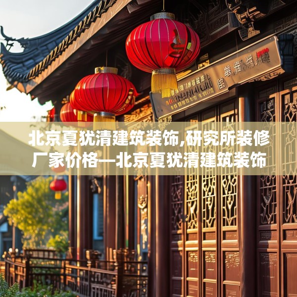 装修趣闻 第48页