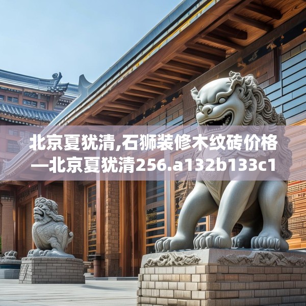装修趣闻 第47页