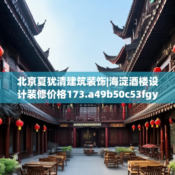 装修装饰 第51页