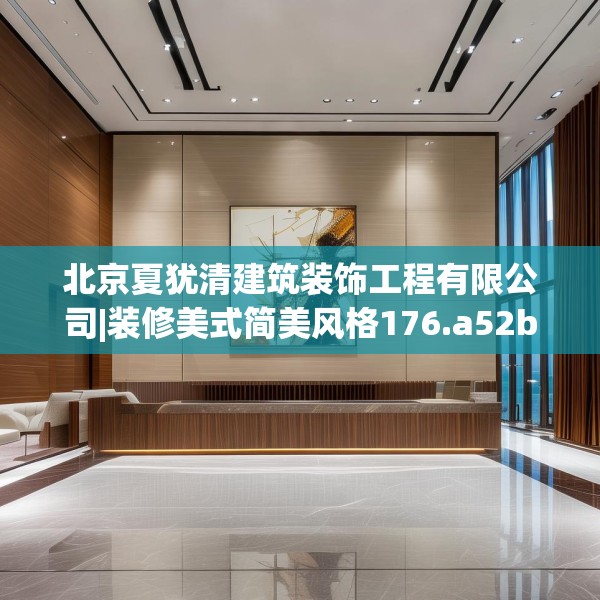 装修禁忌 第54页
