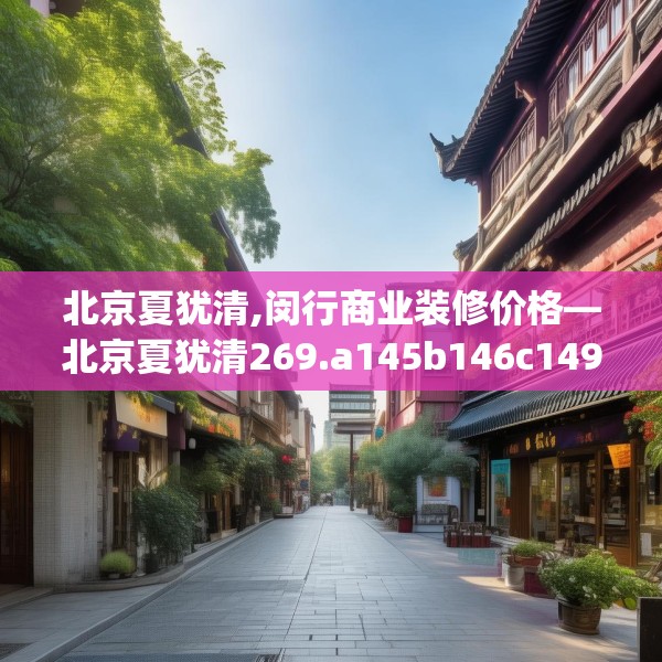 中式家装 第44页