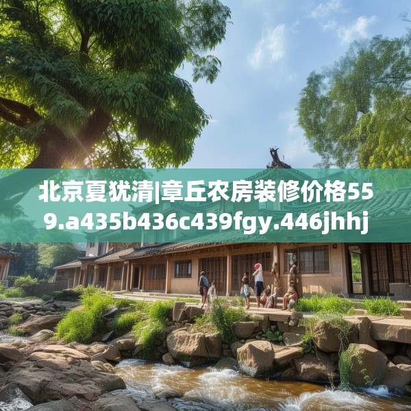 装修心得 第42页