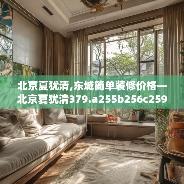 装修趣闻 第38页