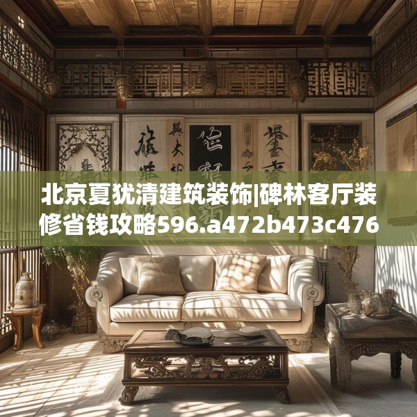 装修趣闻 第36页