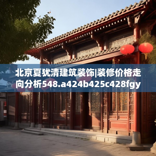 装修常识 第33页