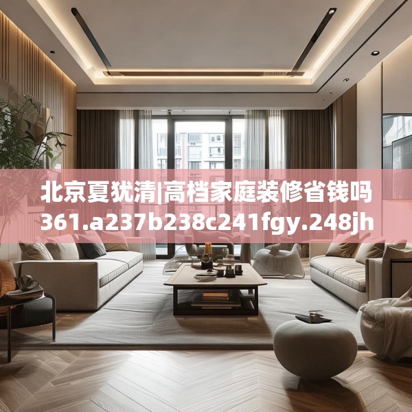 装修奥秘 第43页