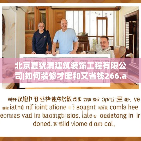 装修禁忌 第43页