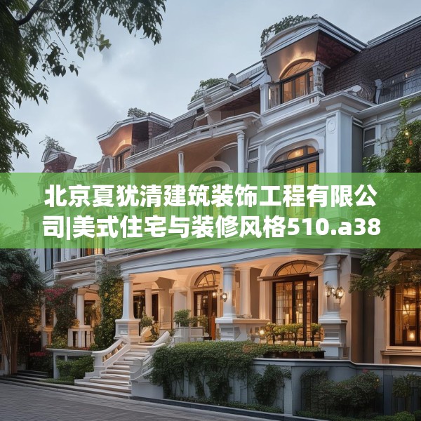 装修装饰 第39页