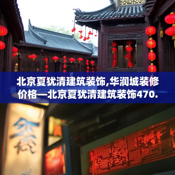装修趣闻 第33页