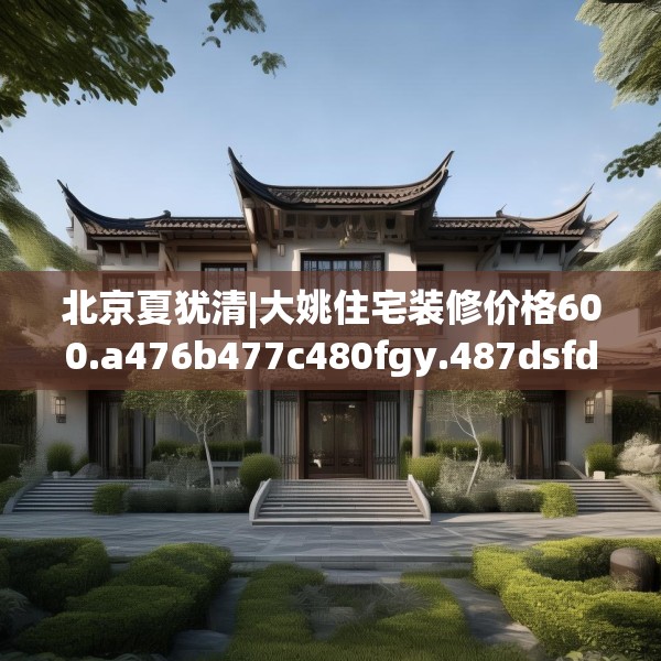 装修心得 第37页