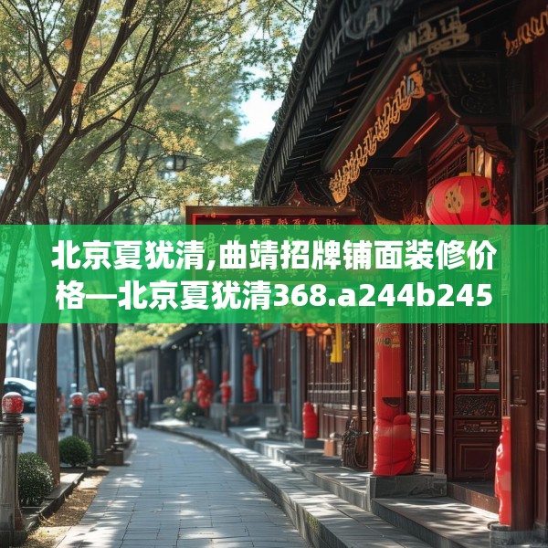 中式家装 第36页