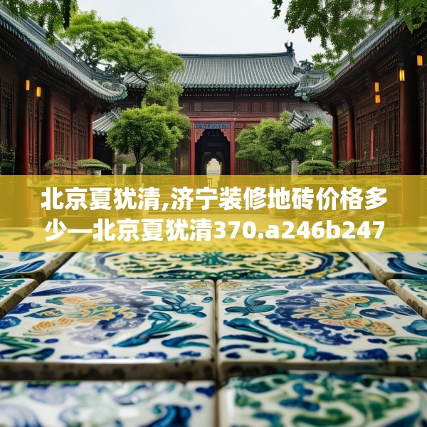 装修奥秘 第40页