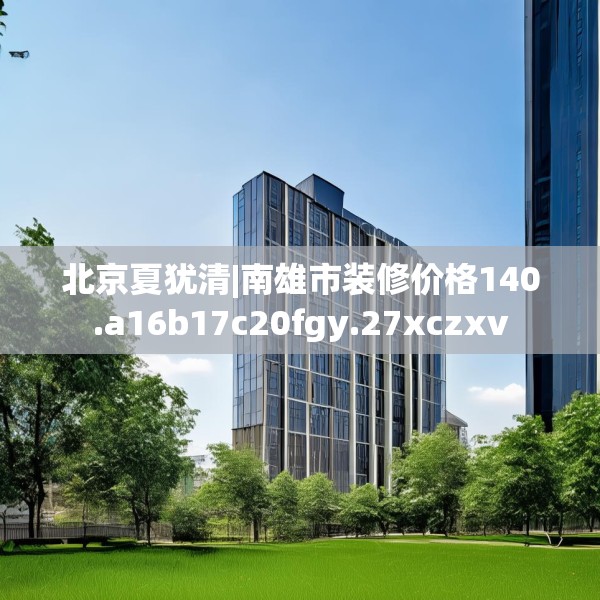 装修装饰 第36页