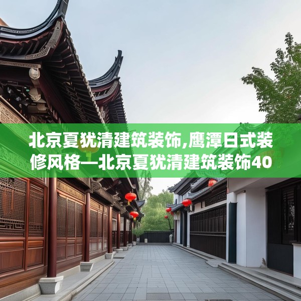 中式家装 第33页